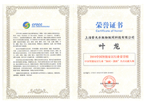 中国智能家居行业“协同·创新”杰出贡献人物