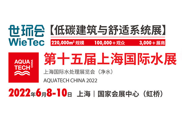 2022上海国际水展