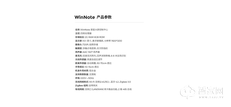 云图WinNote P3家庭控制中心 10.1寸超清家庭大屏控制系统