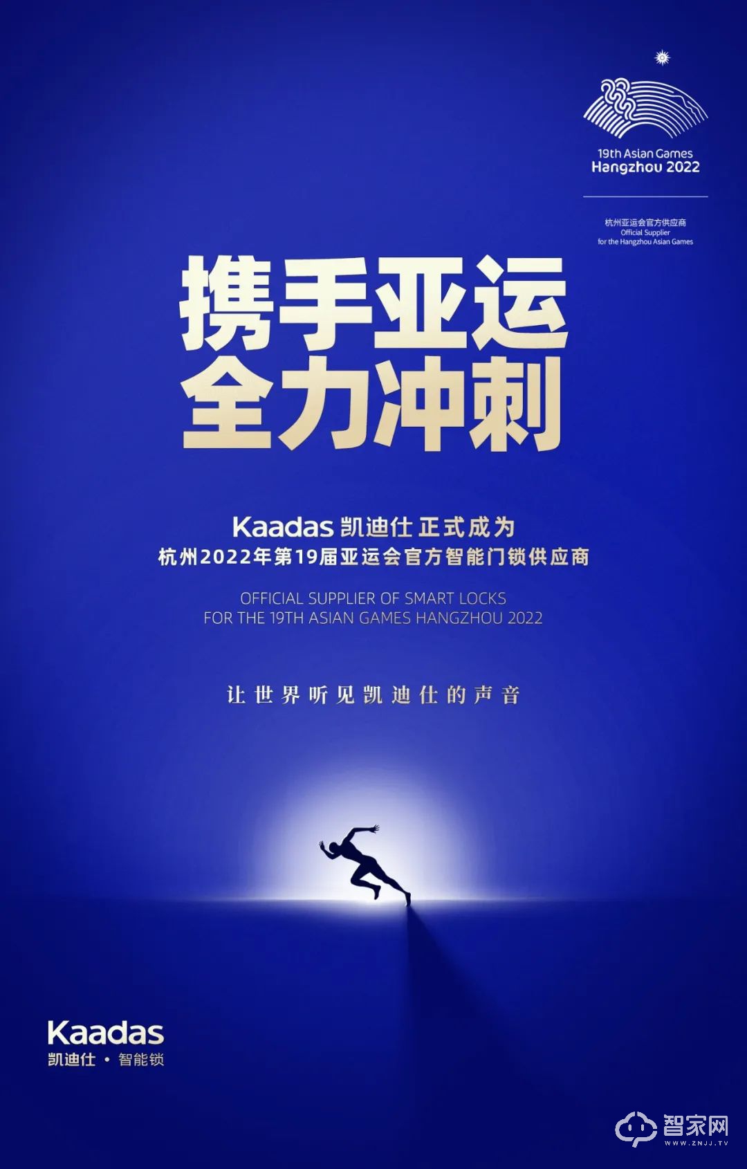 官宣！Kaadas凯迪仕正式成为杭州亚运会、亚残运会官方智能门锁供应商！