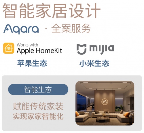 智能家居选Aqara！到深圳欢乐港湾体验，小米苹果生态链