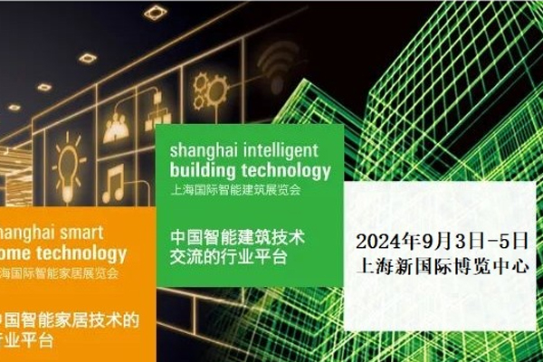 2024上海国际智能家居展览会